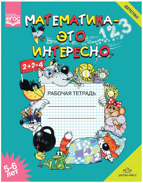 Математика - это интересно. ...