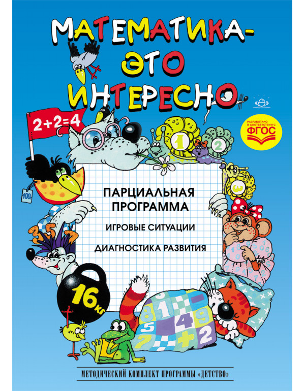 Математика - это интересно: ...