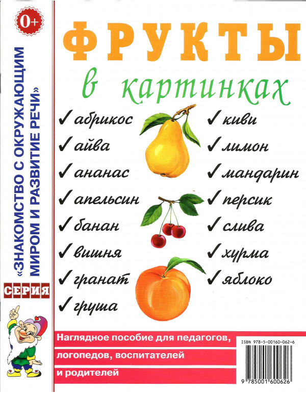 ГНОМ НАГЛЯДНОЕ ПОСОБИЕ В КА...