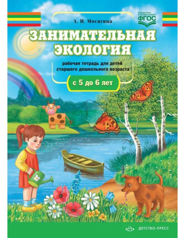 детство пресс Занимательна...