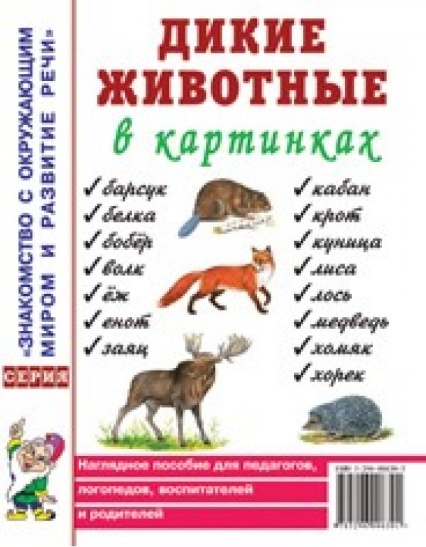 ГНОМ НАГЛЯДНОЕ ПОСОБИЕ В КА...