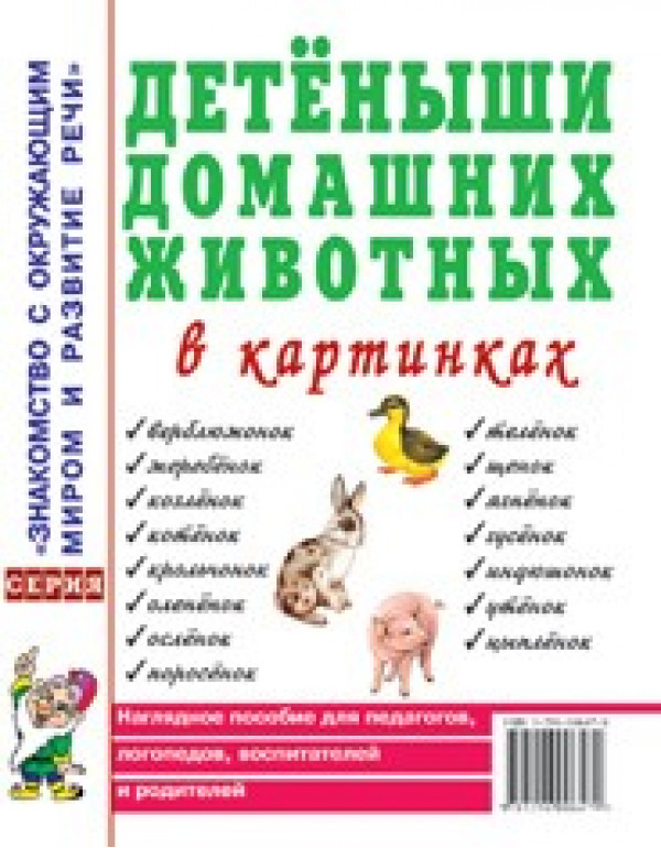 ГНОМ НАГЛЯДНОЕ ПОСОБИЕ В КА...