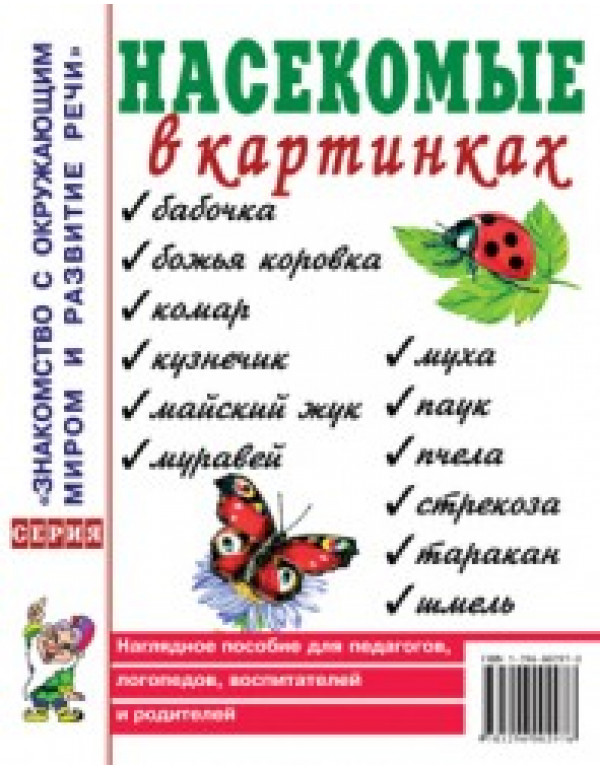 ГНОМ НАГЛЯДНОЕ ПОСОБИЕ В КА...