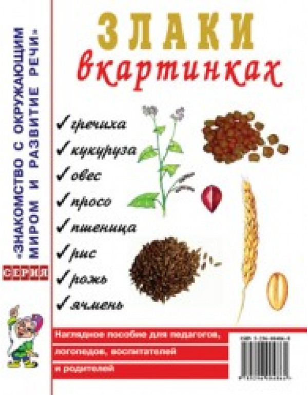 ГНОМ НАГЛЯДНОЕ ПОСОБИЕ В КА...