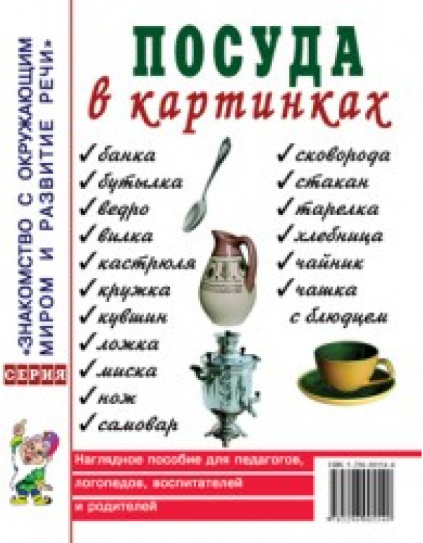 ГНОМ НАГЛЯДНОЕ ПОСОБИЕ В КА...