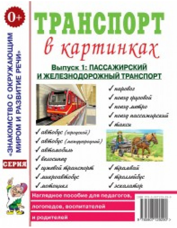 ГНОМ НАГЛЯДНОЕ ПОСОБИЕ В КА...
