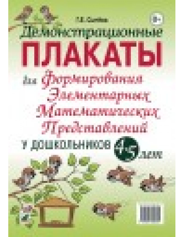 ГНОМ Демонстрационные плак...