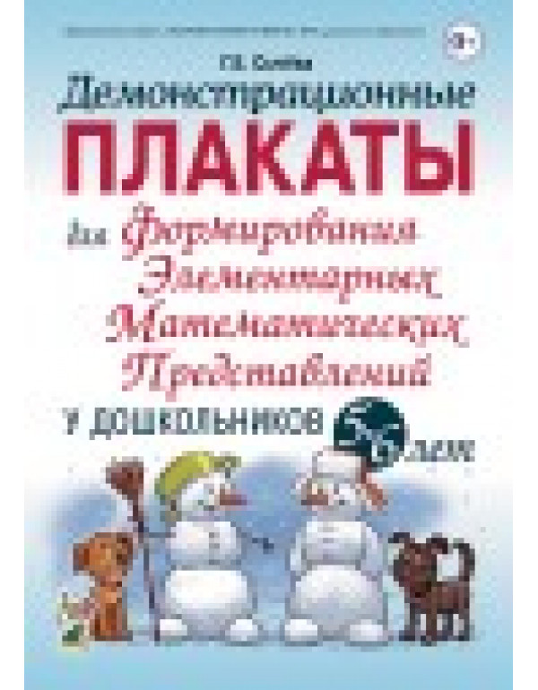 ГНОМ Демонстрационные плак...