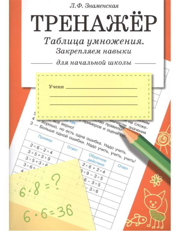 СТРЕКОЗА Тренажер. Таблица ...