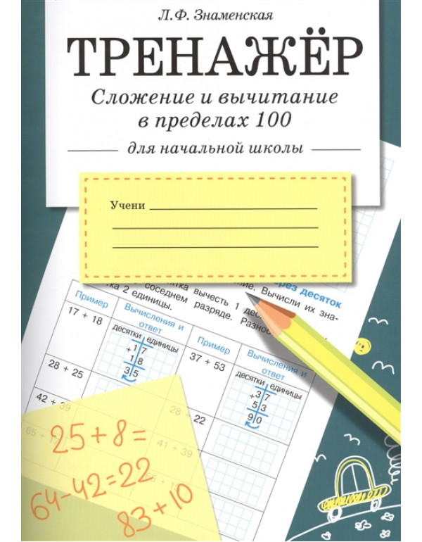 СТРЕКОЗА Тренажер. Сложени...