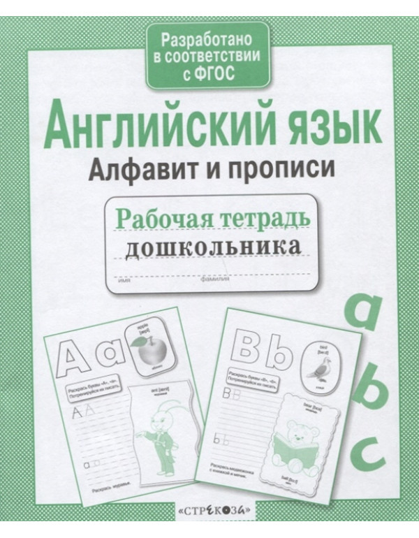СТРЕКОЗА Рабочая тетрадь д�...