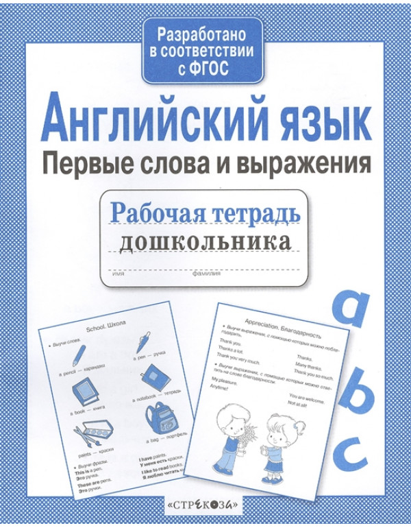 СТРЕКОЗА Рабочая тетрадь д�...