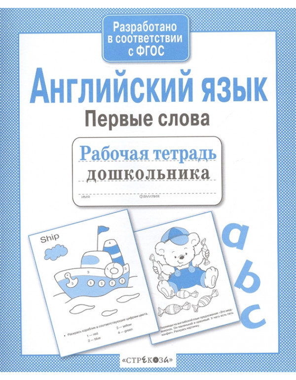 СТРЕКОЗА Рабочая тетрадь д�...