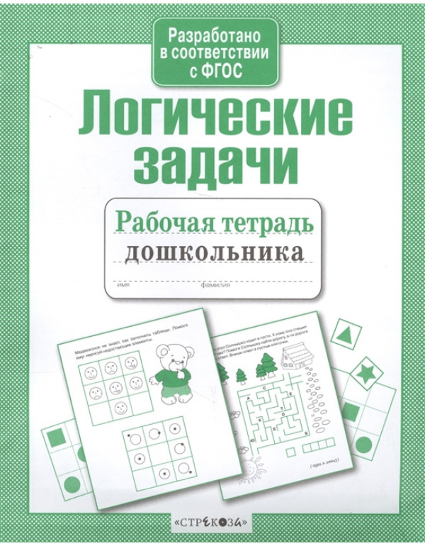 СТРЕКОЗА Рабочая тетрадь д�...