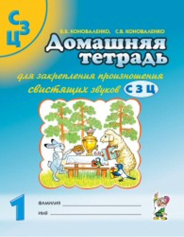 ГНОМ Домашняя тетрадь для з...