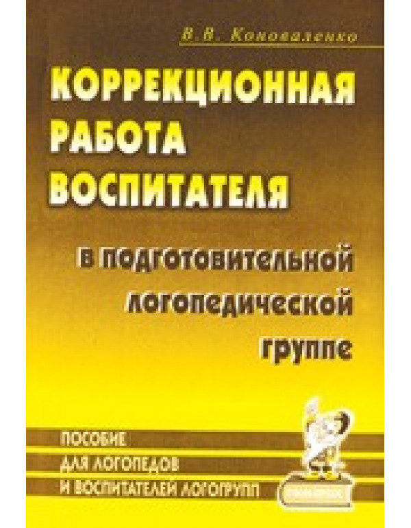 ГНОМ Коррекционная работа �...