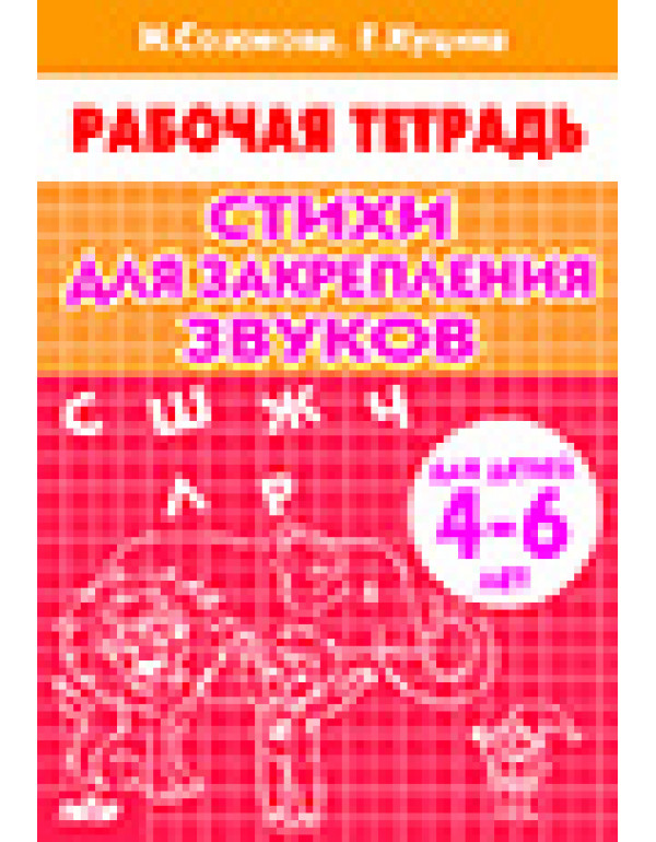 ЛИТУР  Стихи для закреплени...