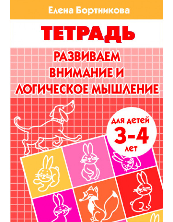 ЛИТУР  Развиваем внимание и...