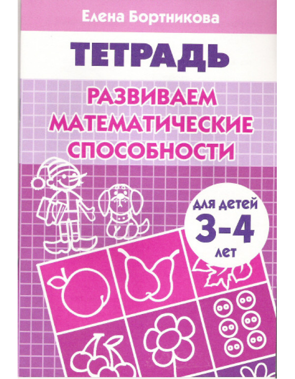 ЛИТУР  Развиваем математич�...