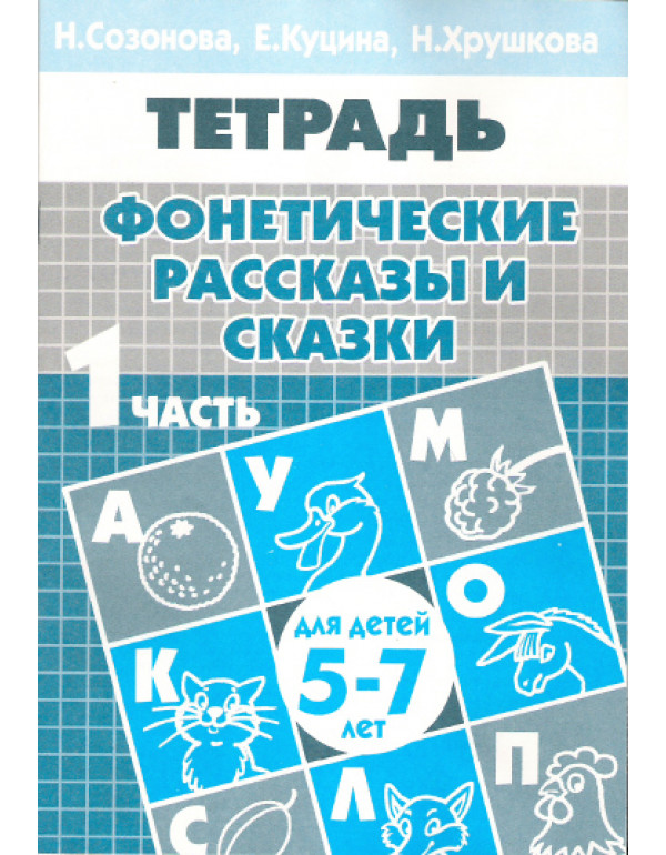 ЛИТУР  Фонетические расска�...