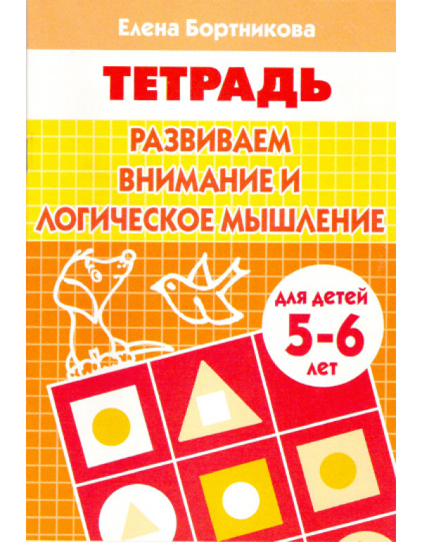 ЛИТУР  Развиваем внимание и...