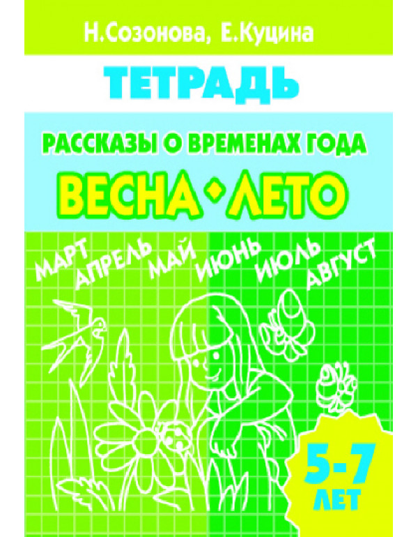 ЛИТУР  Рассказы о временах �...