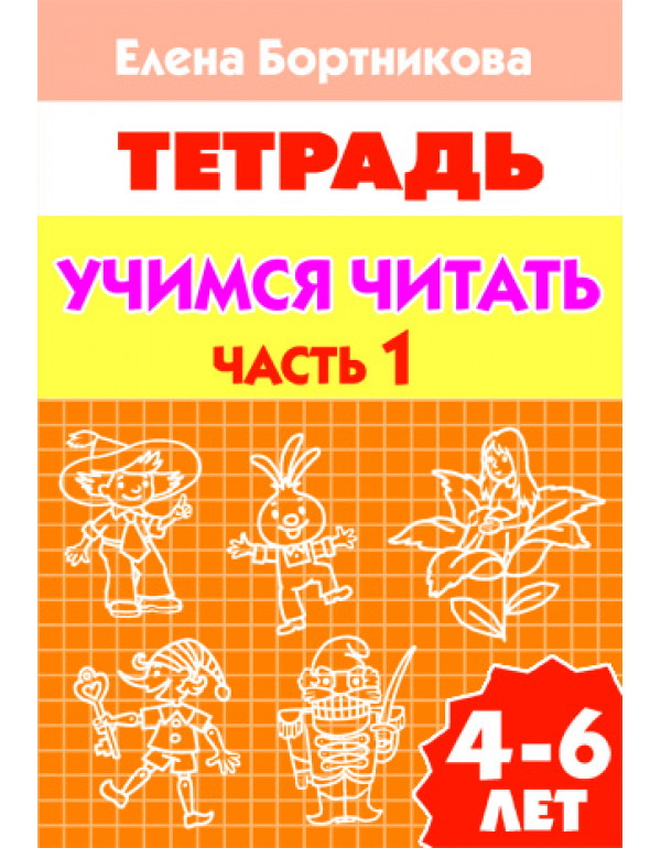 ЛИТУР  Учимся читать (для де...