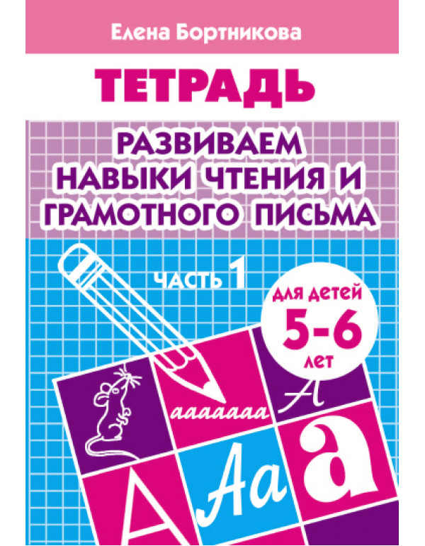 ЛИТУР  Развиваем навыки чте...