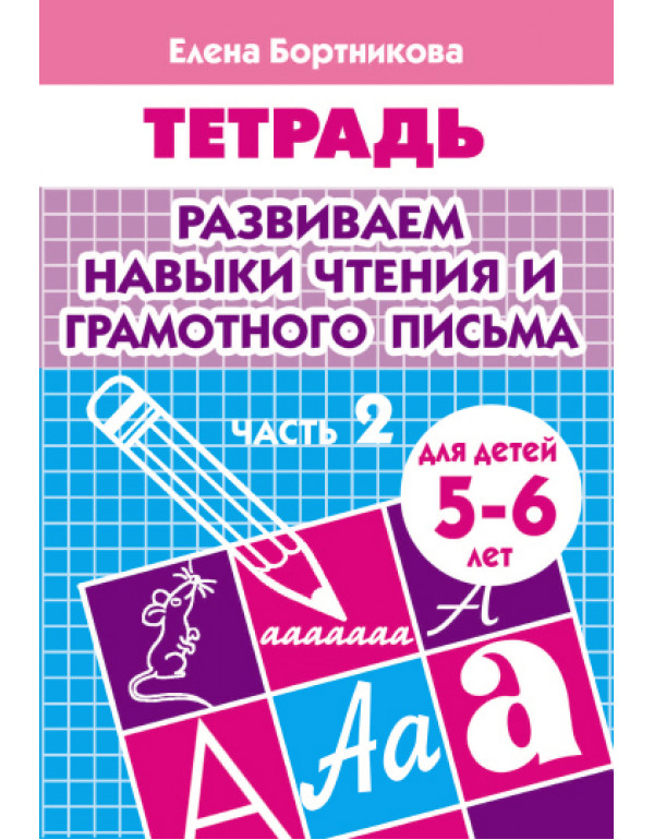 ЛИТУР  Развиваем навыки чте...