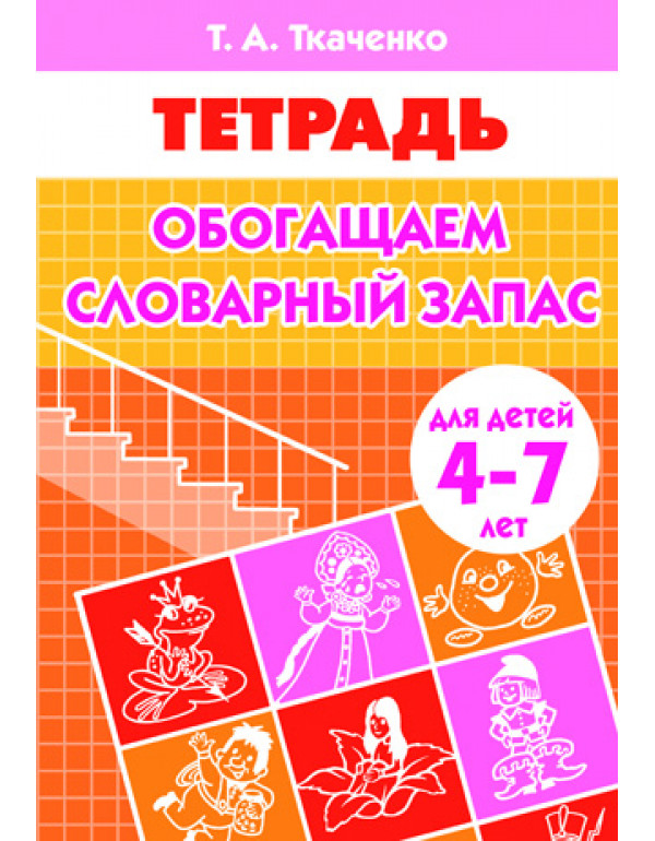 ЛИТУР  Обогащаем словарный ...