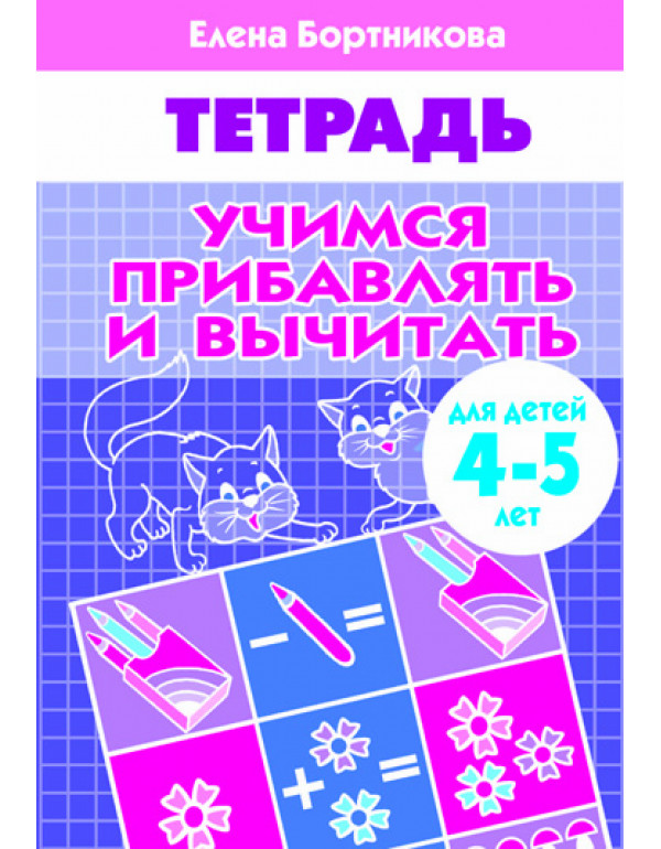 ЛИТУР  Учимся прибавлять и �...