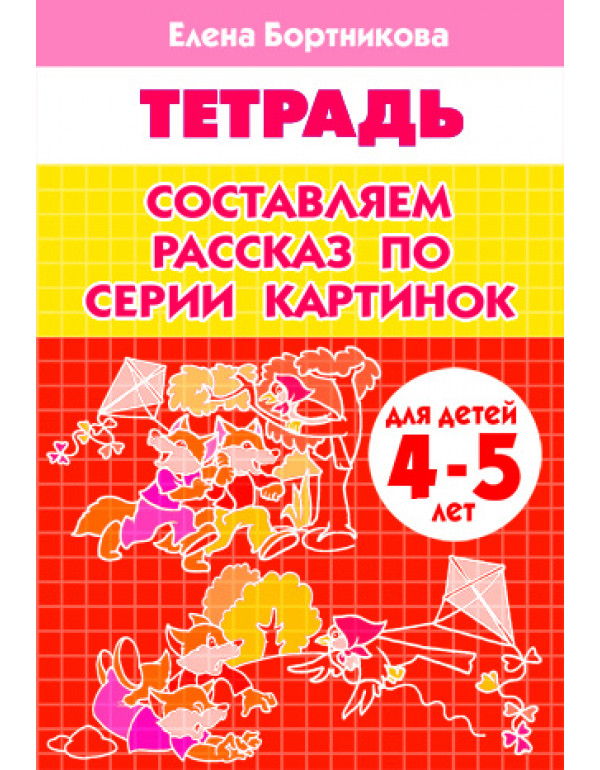 ЛИТУР  Составляем рассказ п...