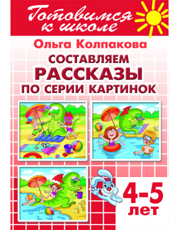 ЛИТУР Составляем рассказы �...