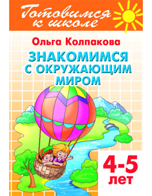 ЛИТУР Знакомимся с окружаю�...