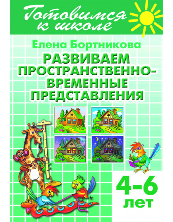 ЛИТУР Развиваем пространст...