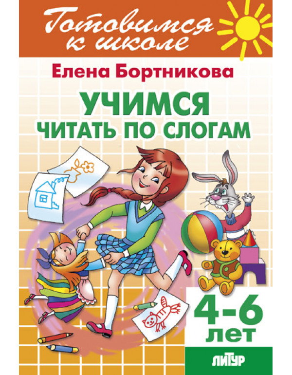 ЛИТУР Учимся читать по слог...