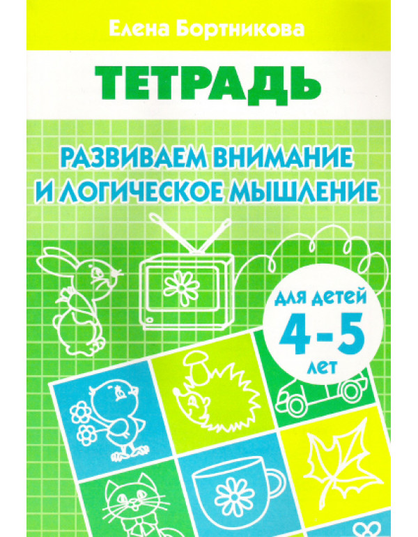 ЛИТУР Развиваем внимание и ...