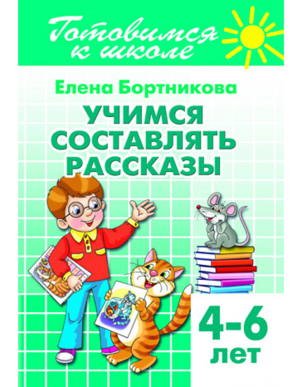 ЛИТУР Учимся составлять ра�...