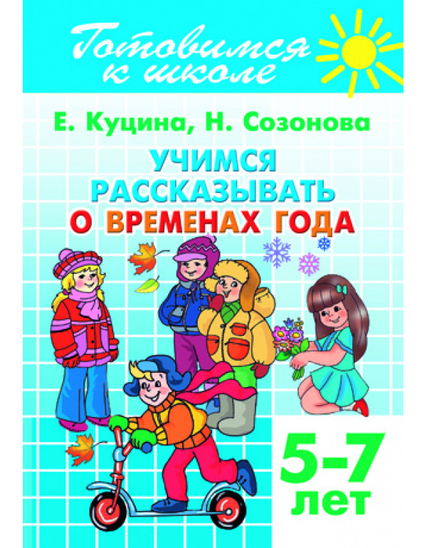 ЛИТУР Учимся рассказывать �...