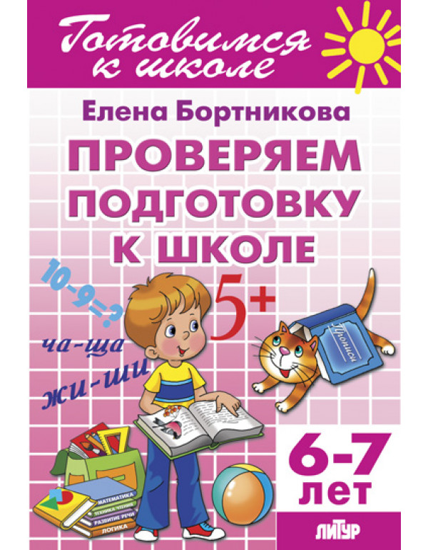ЛИТУР Проверяем подготовку...