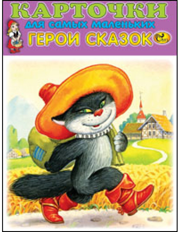 СКАЗ Наборы карточек для ма...