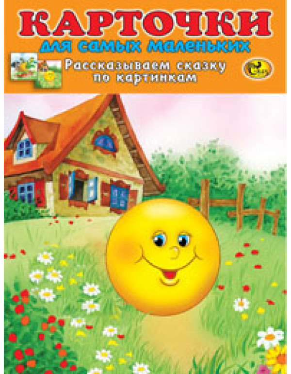 СКАЗ Наборы карточек для ма...